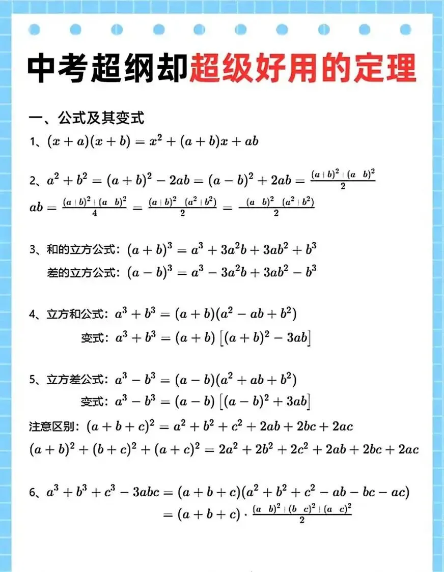 中考数学常用的二级公式和推论 第1张