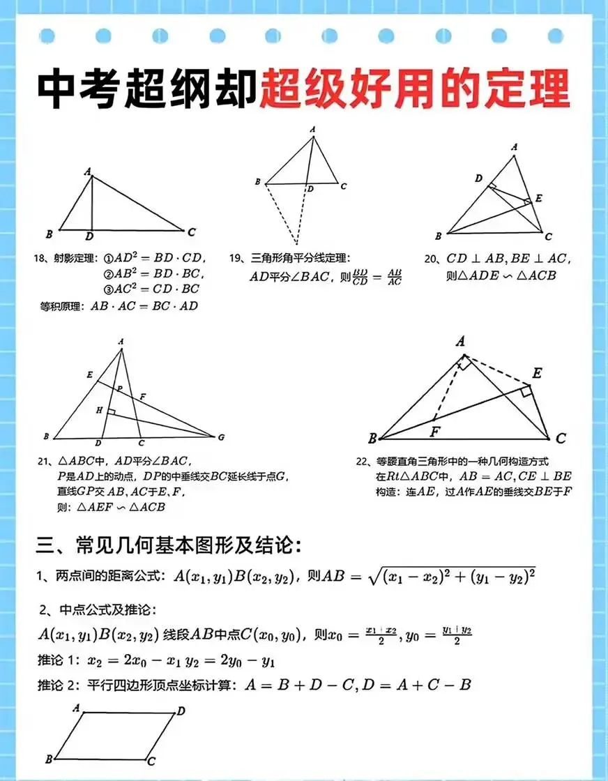 中考数学常用的二级公式和推论 第5张