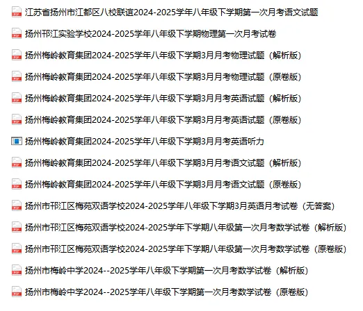 梅中、梅苑、扬中往年月考真题卷限时领取! 第8张 梅中、梅苑、扬中往年月考真题卷限时领取! 第8张