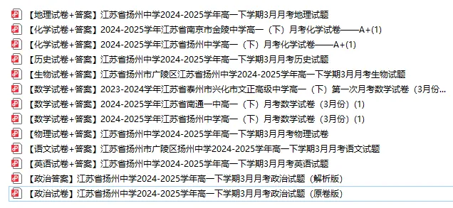 梅中、梅苑、扬中往年月考真题卷限时领取! 第9张 梅中、梅苑、扬中往年月考真题卷限时领取! 第9张