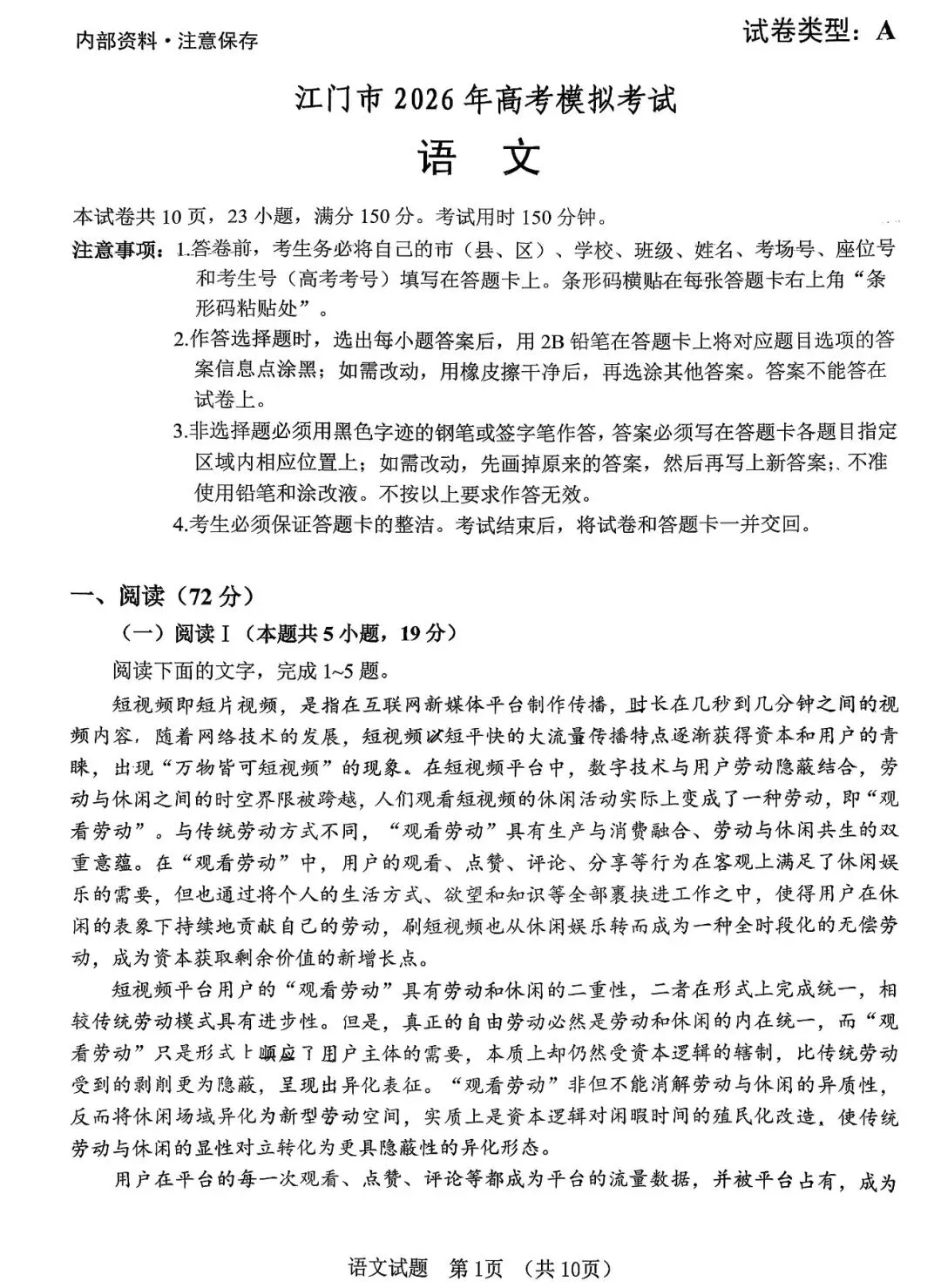 【江门一模】江门市2026年高考模拟考试全科试题及答案解析汇总 第1张