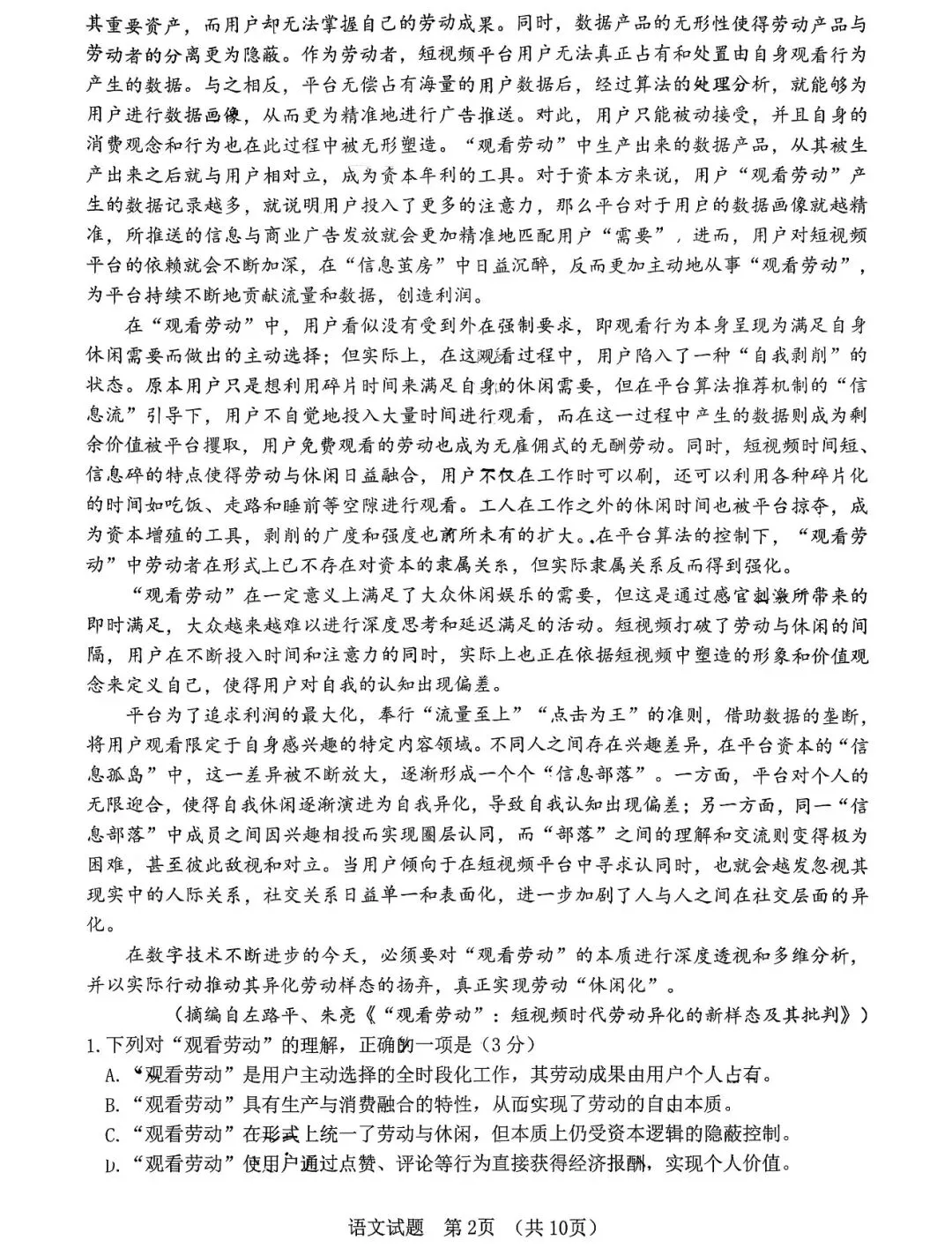【江门一模】江门市2026年高考模拟考试全科试题及答案解析汇总 第2张