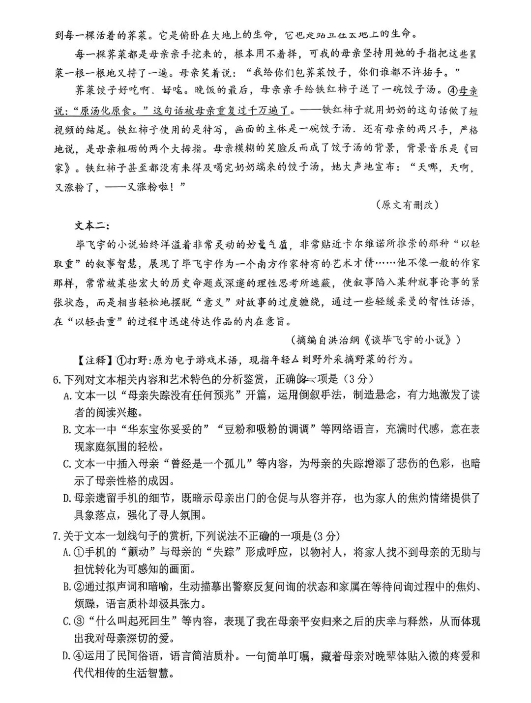 【江门一模】江门市2026年高考模拟考试全科试题及答案解析汇总 第5张