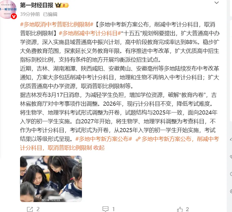 多地取消中考普职比例限制 第1张