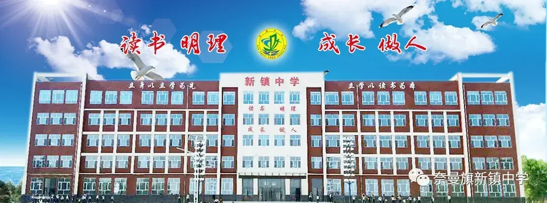 百日誓师燃壮志 决胜中考创辉煌——奈曼旗新镇中学 第1张