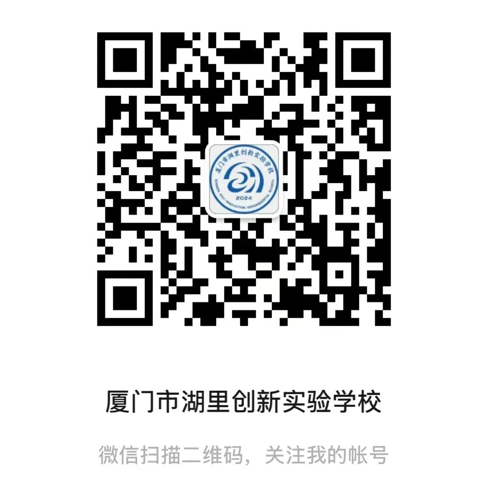 中考百日特刊|岛内首所十二年一贯制公办校! 湖里创新实验学校高中部来啦 第57张