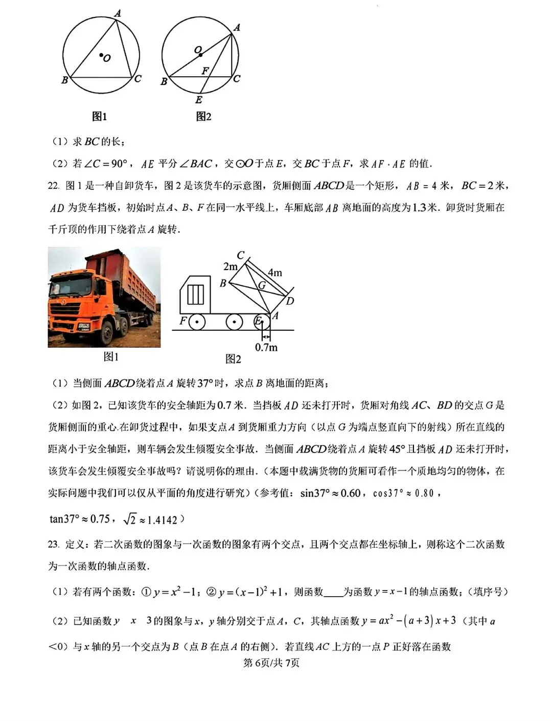 【试卷分享】2024-2025学年第二学期九年级下册数学第一次月及答案 第7张