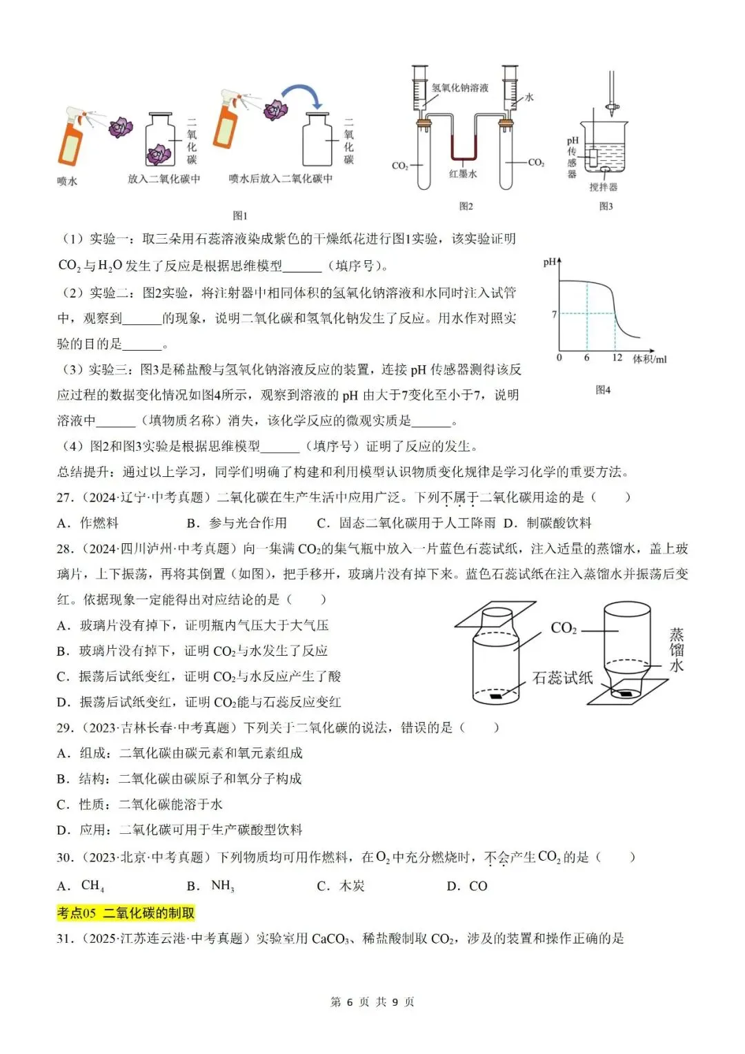 【真题汇编】三年(2023-2025)中考化学真题分类汇编(全国通用)(原卷+解析) 第19张