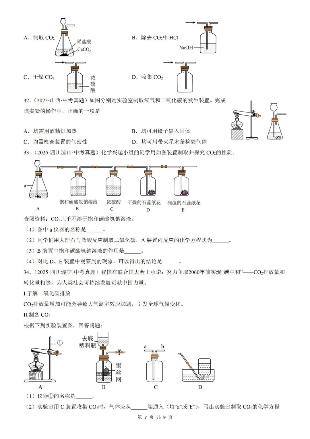 【真题汇编】三年(2023-2025)中考化学真题分类汇编(全国通用)(原卷+解析) 第20张