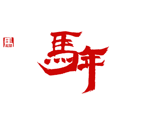 百日誓师燃壮志 决胜中考创辉煌——奈曼旗新镇中学 第59张