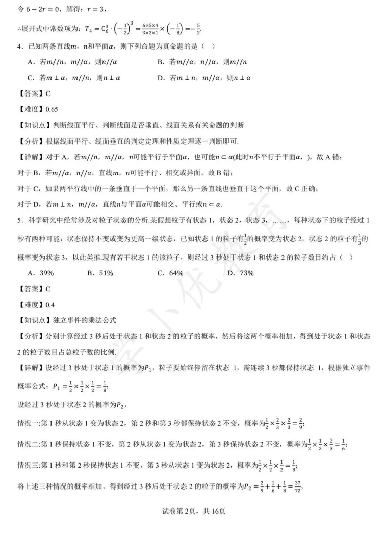 对答案!苏高中九校联考(数学)真题+答案最新出炉! 第3张