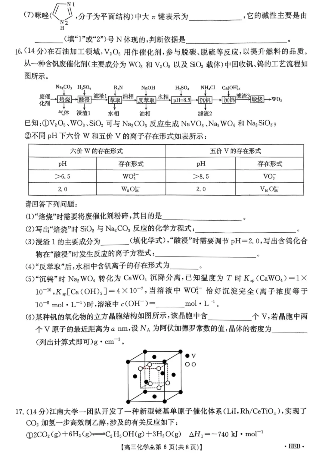 金太阳高三3月大联考化学试卷 第6张