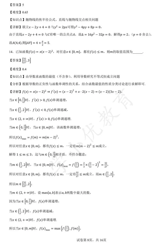 对答案!苏高中九校联考(数学)真题+答案最新出炉! 第9张