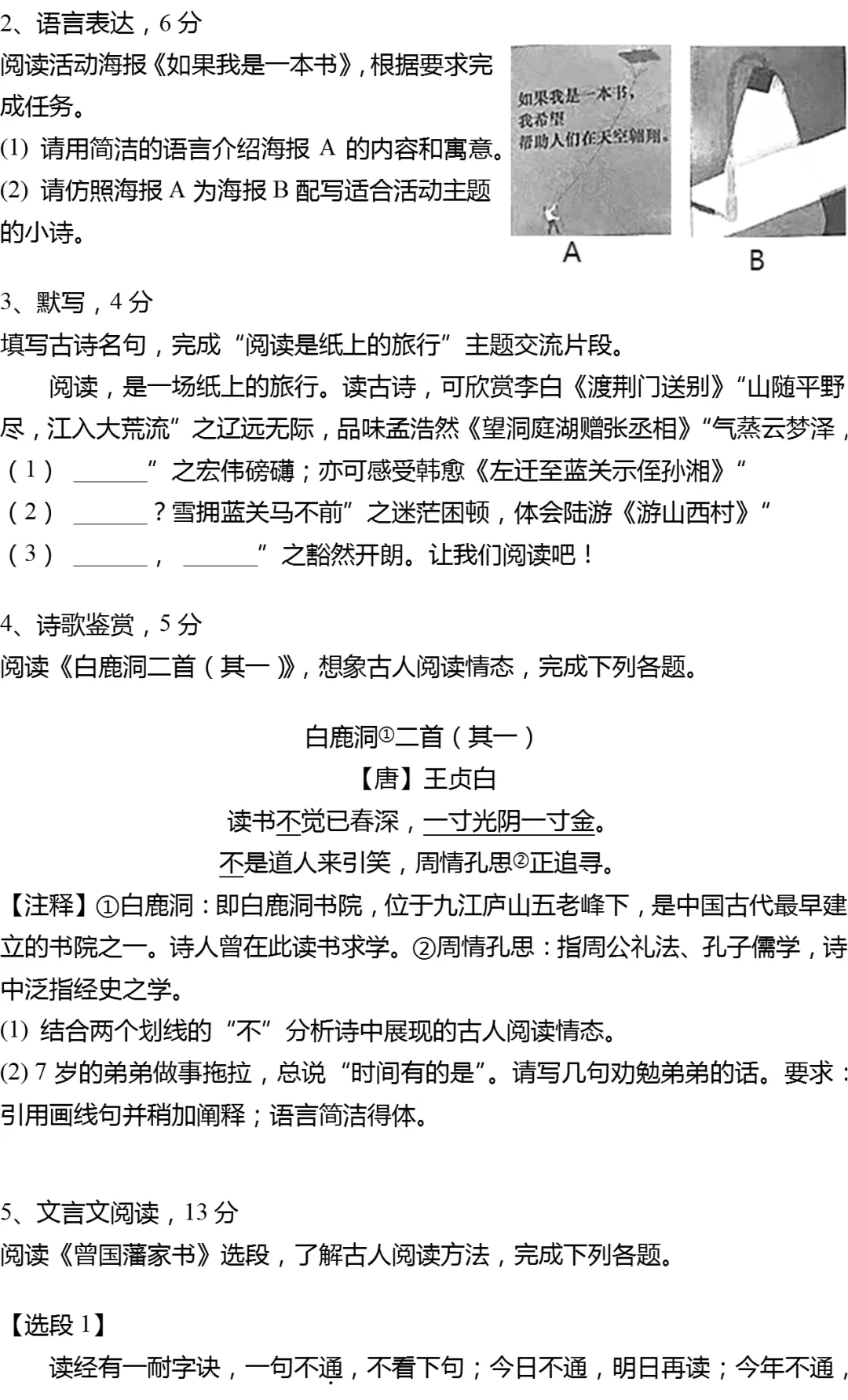 2025年浙江省绍兴市中考语文一模试卷-第2张图片-四季读书网