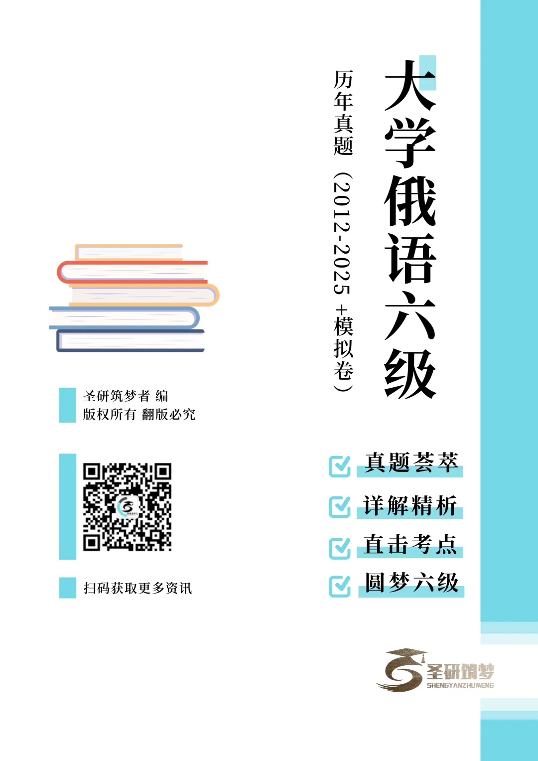 俄语四六级真题书重磅改版|25年真题上新+六级分册优化,备考直接冲! 第7张