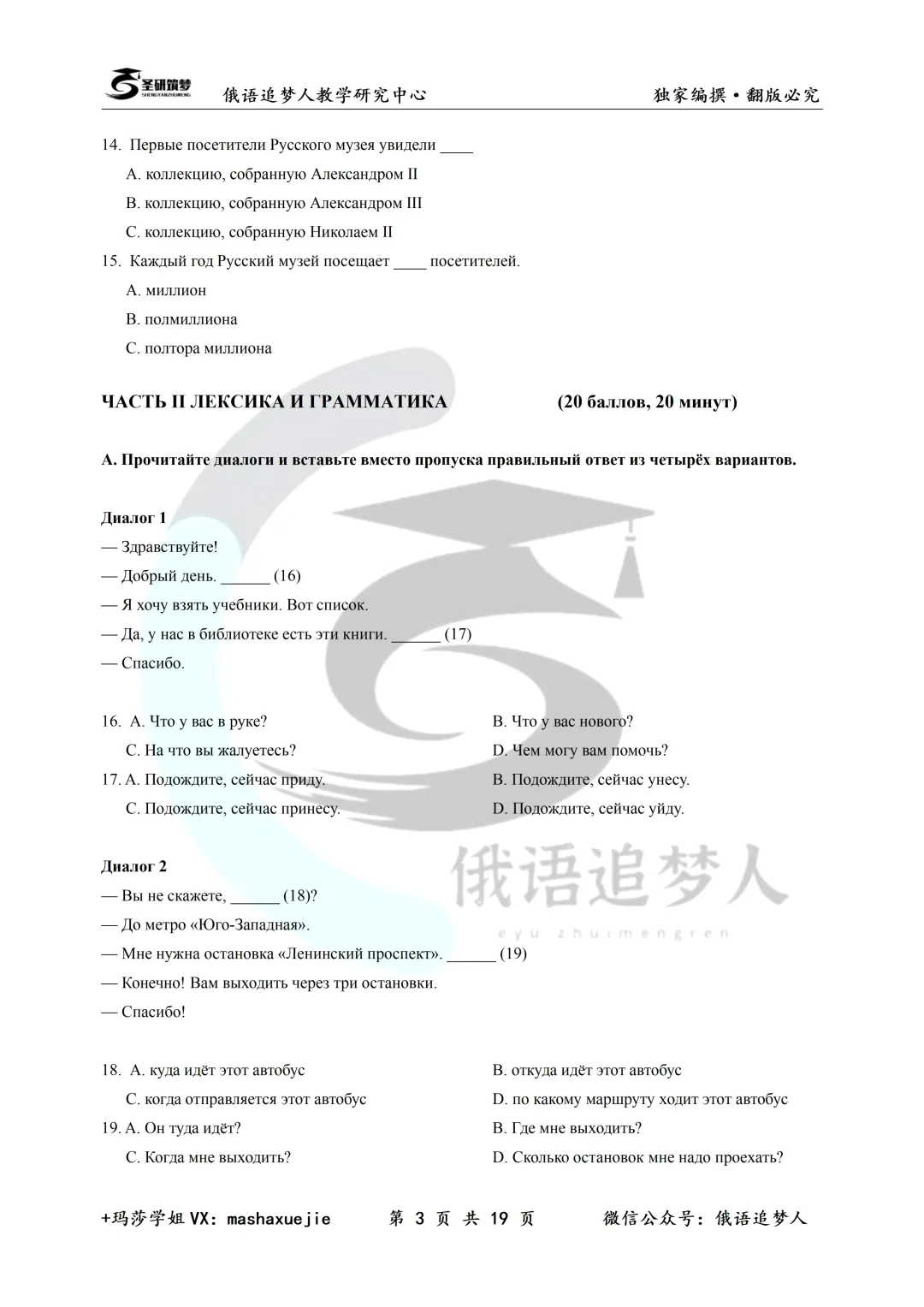 俄语四六级真题书重磅改版|25年真题上新+六级分册优化,备考直接冲! 第9张