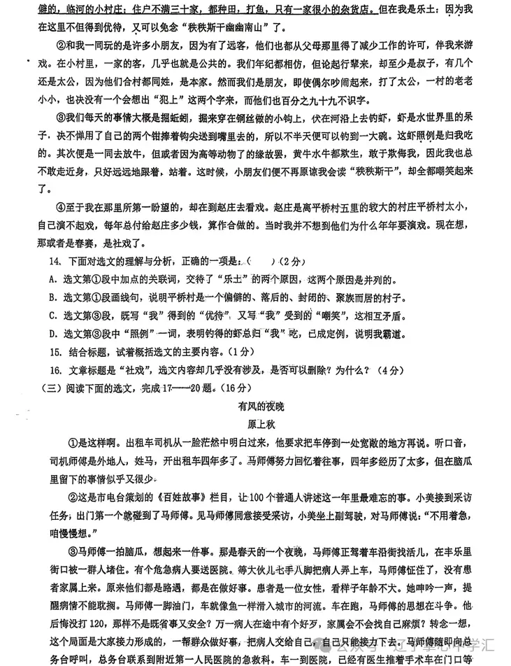 2025年4月鞍山某校八年级月考试卷 第6张