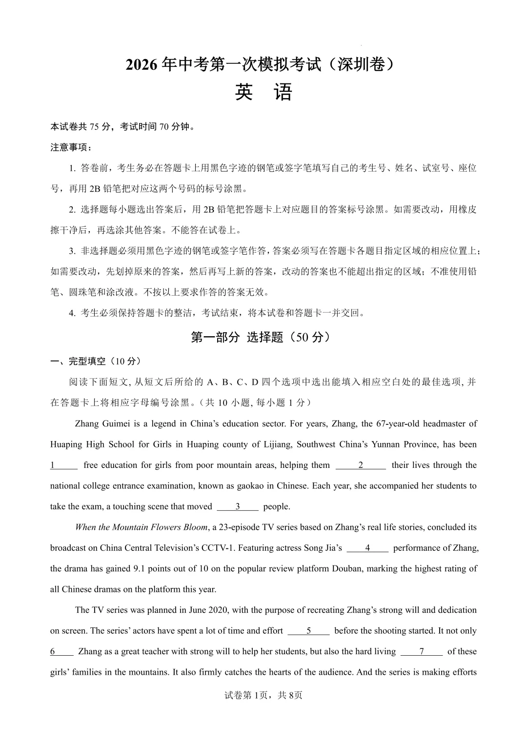2026年深圳中考英语总复习(中考真题七大题型+热点话题练) 第1张