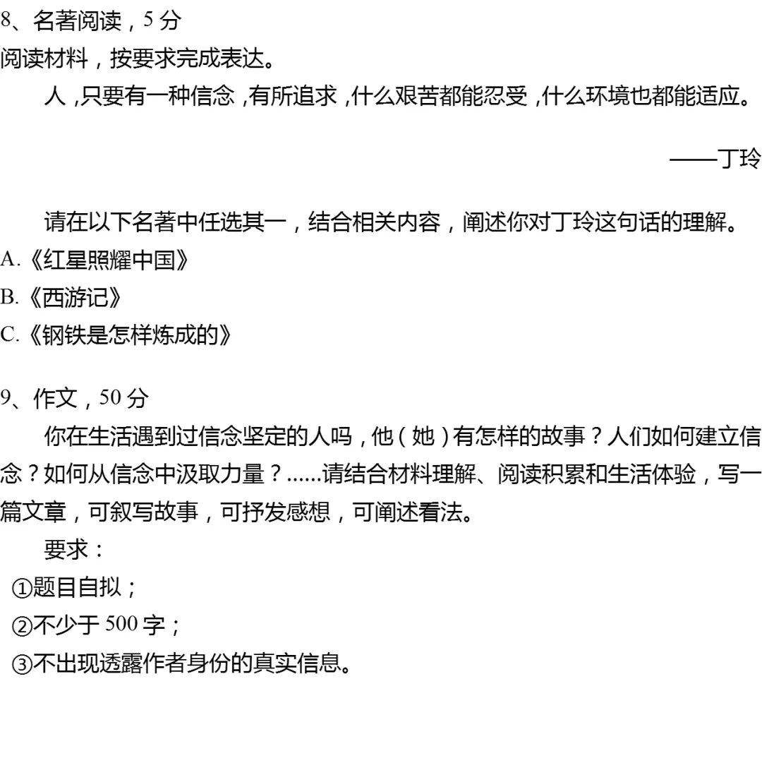 2025年浙江省绍兴市中考语文一模试卷-第8张图片-四季读书网