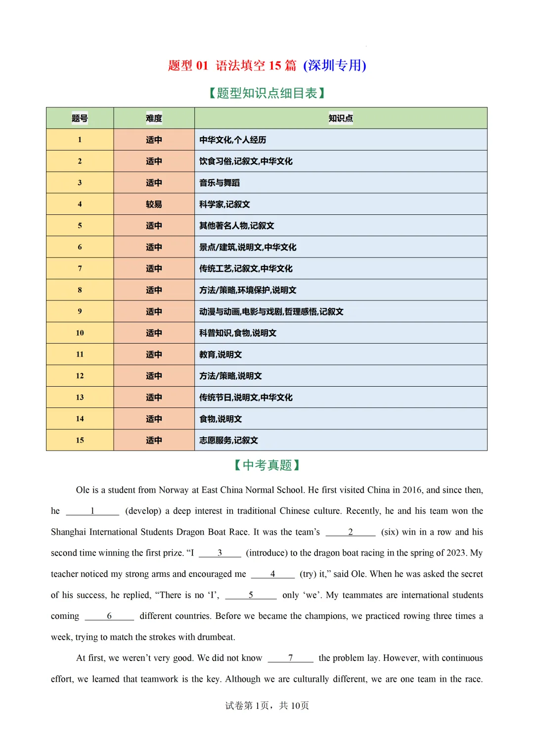 2026年深圳中考英语总复习(中考真题七大题型+热点话题练) 第2张