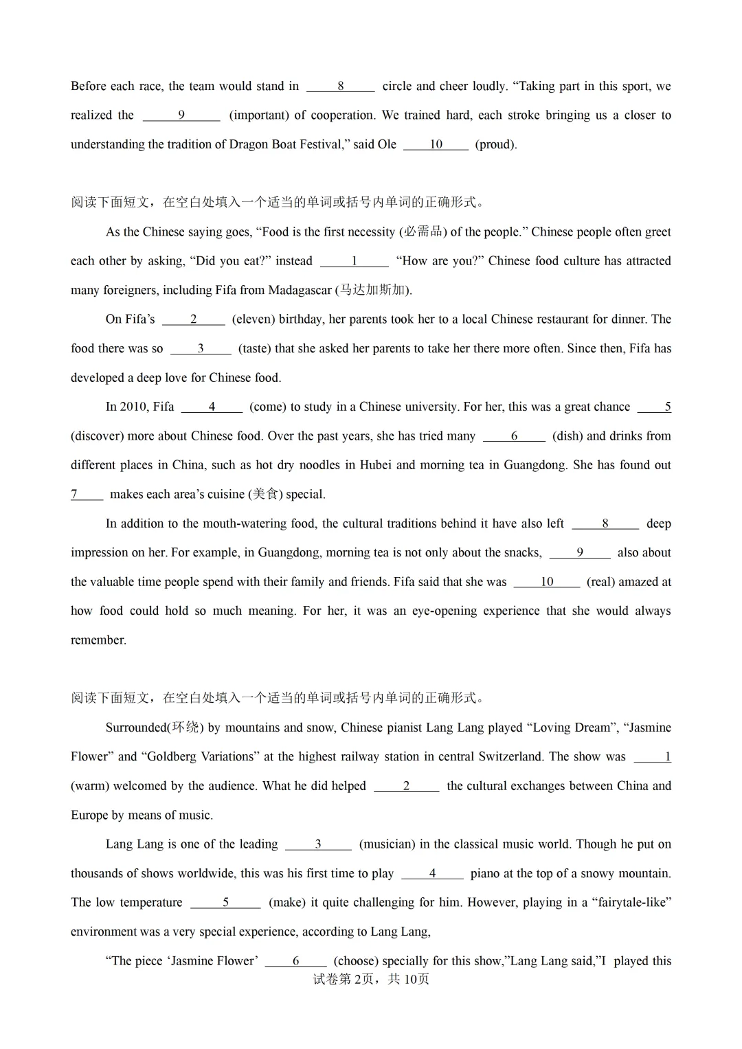 2026年深圳中考英语总复习(中考真题七大题型+热点话题练) 第3张