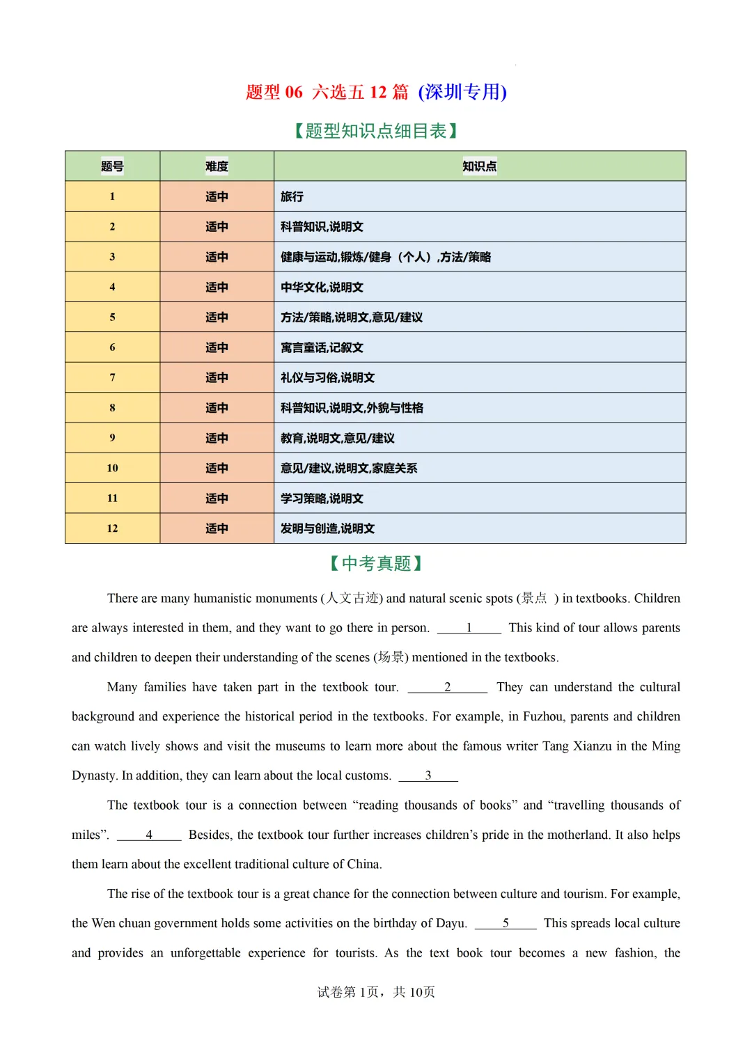 2026年深圳中考英语总复习(中考真题七大题型+热点话题练) 第6张