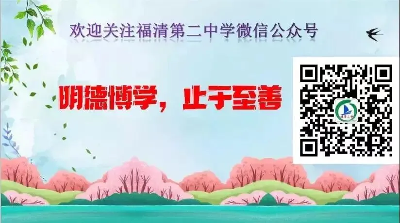携手迎中考,同心共圆梦——记福清第二中学东部校区初三家长会 第30张