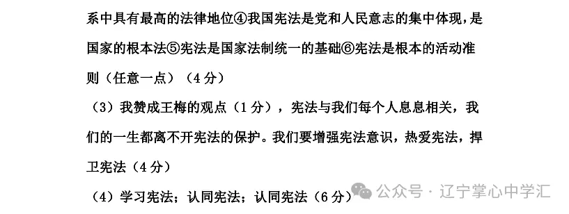 2025年4月鞍山某校八年级月考试卷 第45张