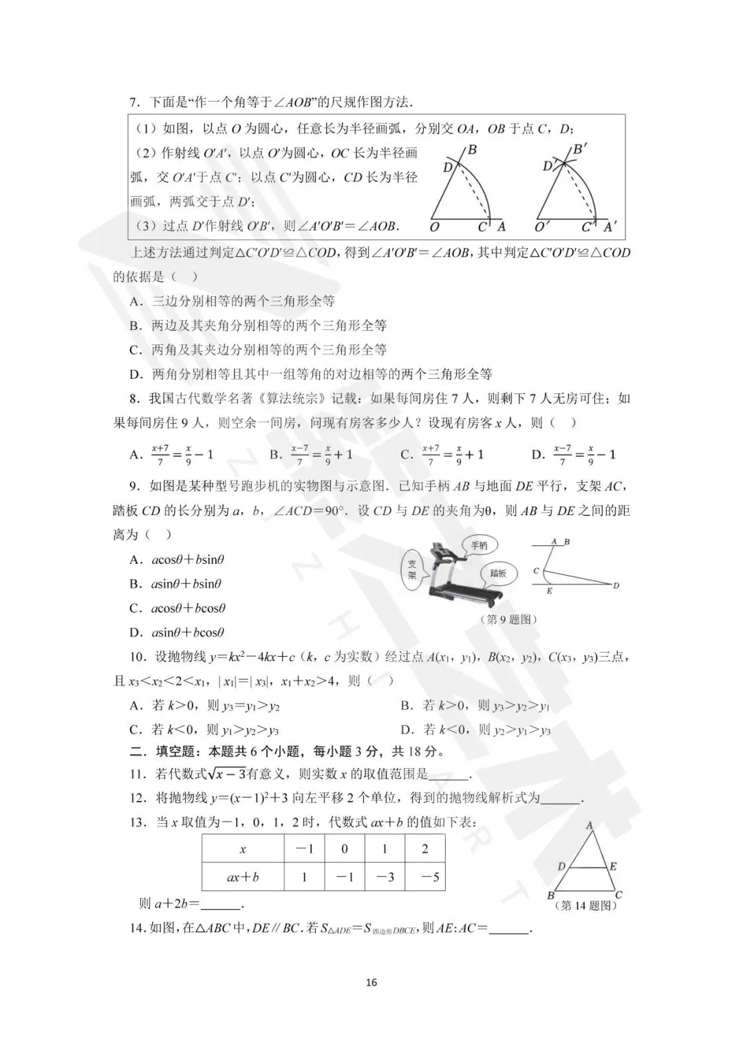 速速收藏!杭州艺术学校招生文化考试模拟卷汇总 第17张