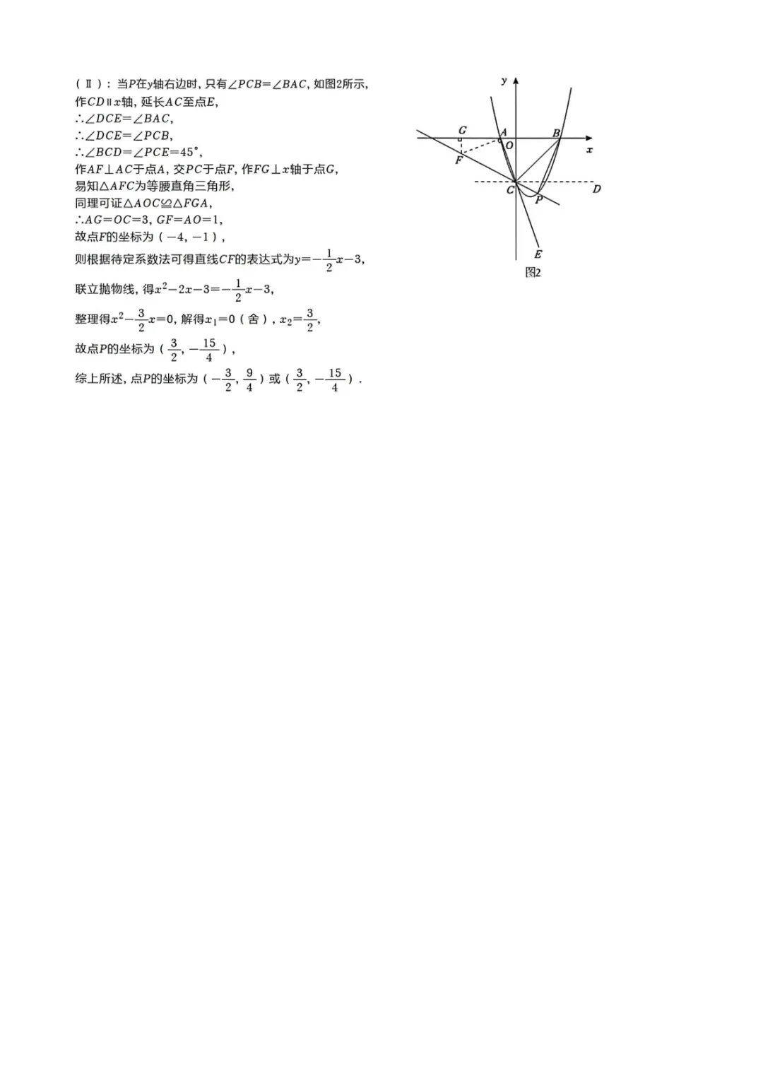【2026中考模拟卷】-湖北省部分学校一模数学-难题解析 第5张