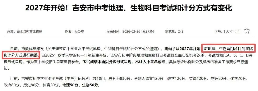 地理、生物不计入中考成绩!而且不止地理和生物 第4张
