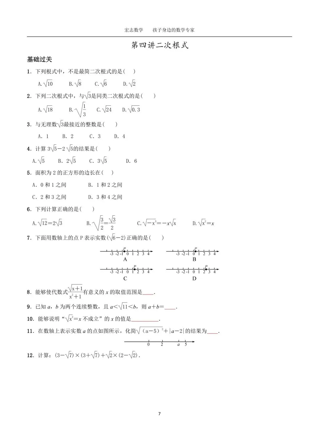 九年级数学,中考冲刺专题陪跑营,第2周分享内容他来了 第1张