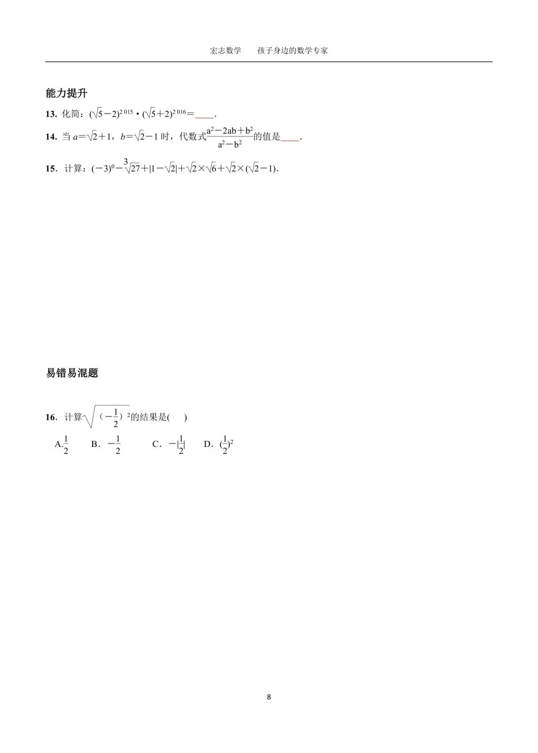 九年级数学,中考冲刺专题陪跑营,第2周分享内容他来了 第2张