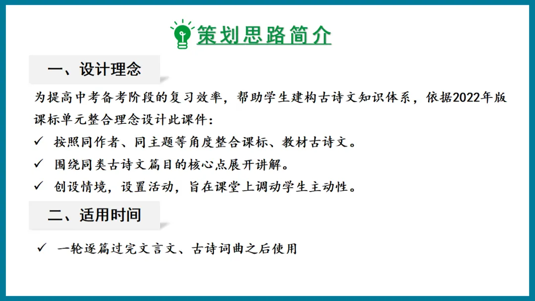2026中考语文复习:写景类文言文整合ppt,可下载 第4张