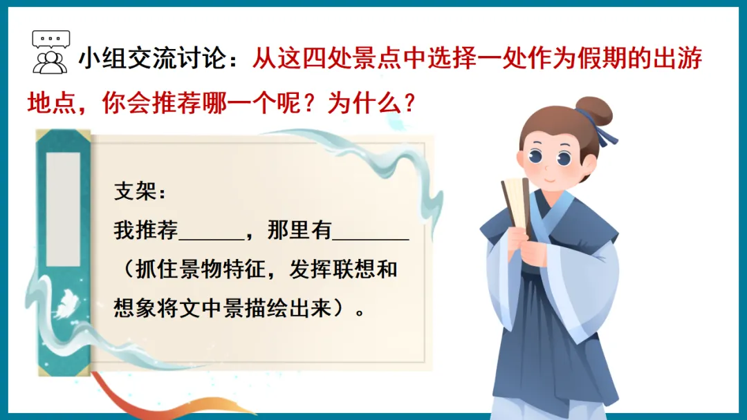 2026中考语文复习:写景类文言文整合ppt,可下载 第14张