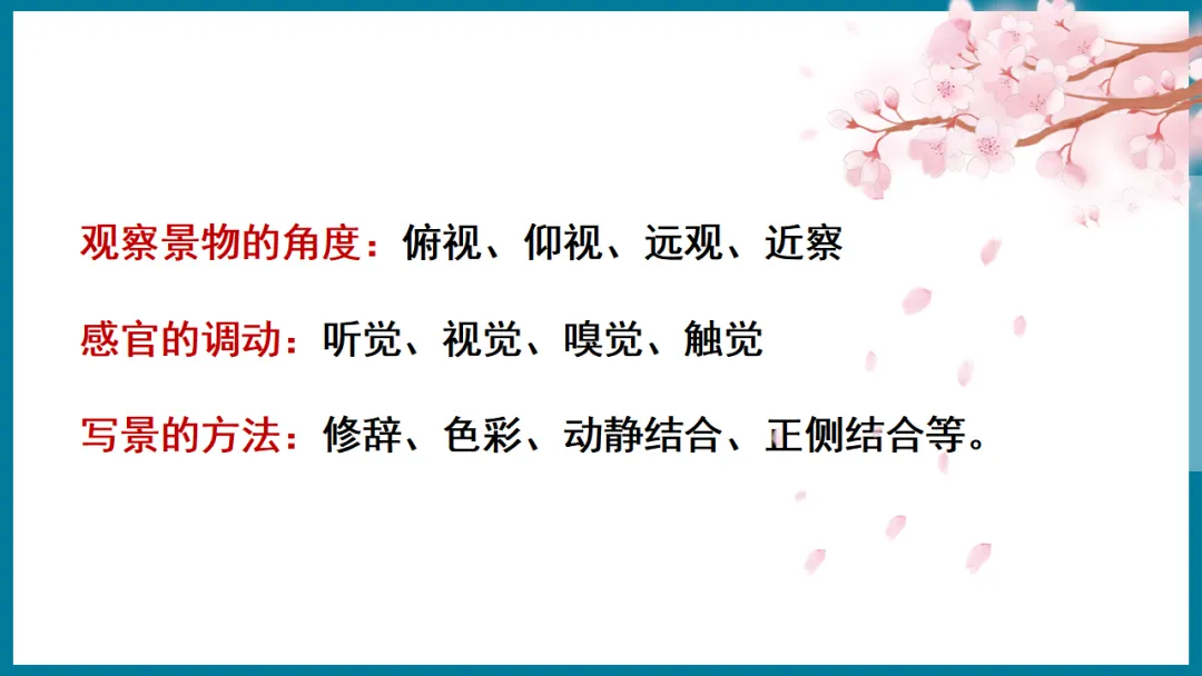 2026中考语文复习:写景类文言文整合ppt,可下载 第20张