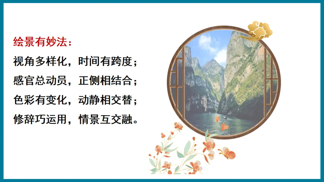 2026中考语文复习:写景类文言文整合ppt,可下载 第24张
