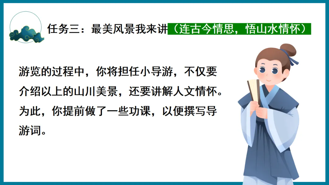 2026中考语文复习:写景类文言文整合ppt,可下载 第25张