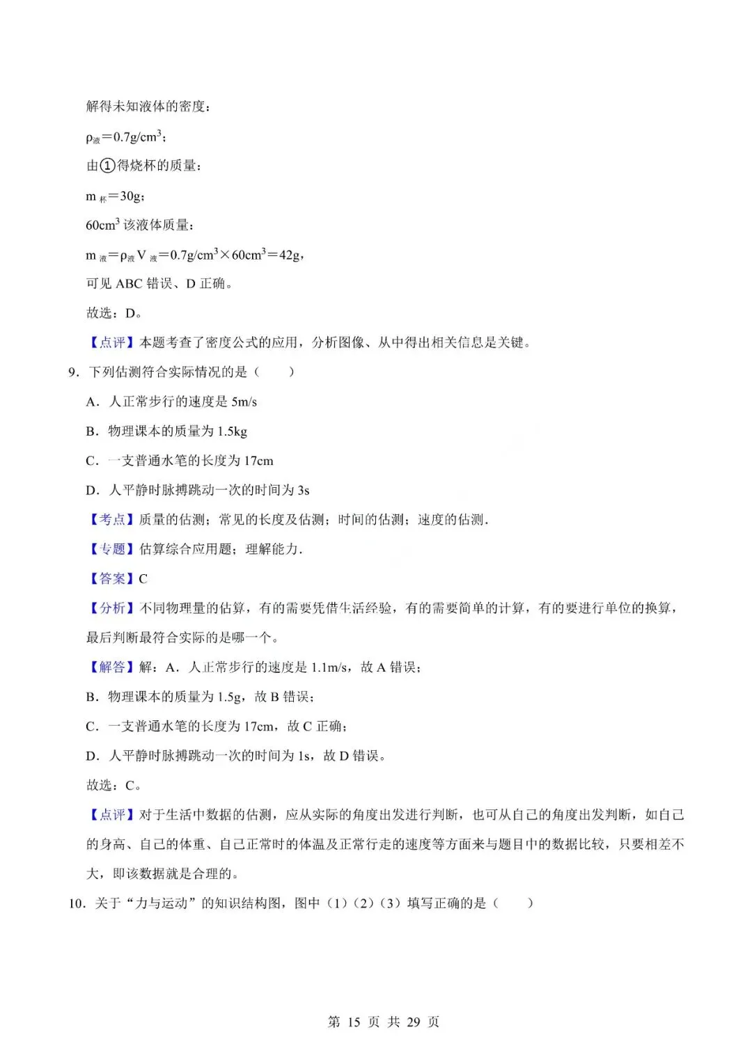 中考物理专题-选择题 第18张
