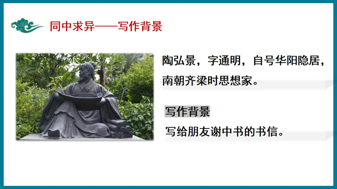 2026中考语文复习:写景类文言文整合ppt,可下载 第28张