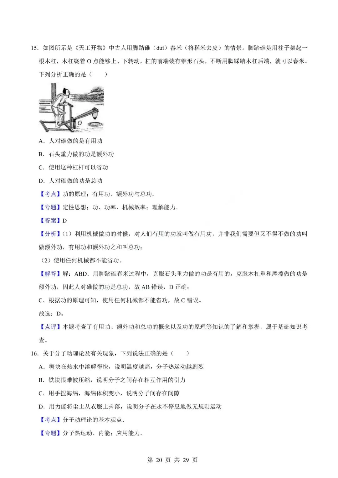 中考物理专题-选择题 第23张