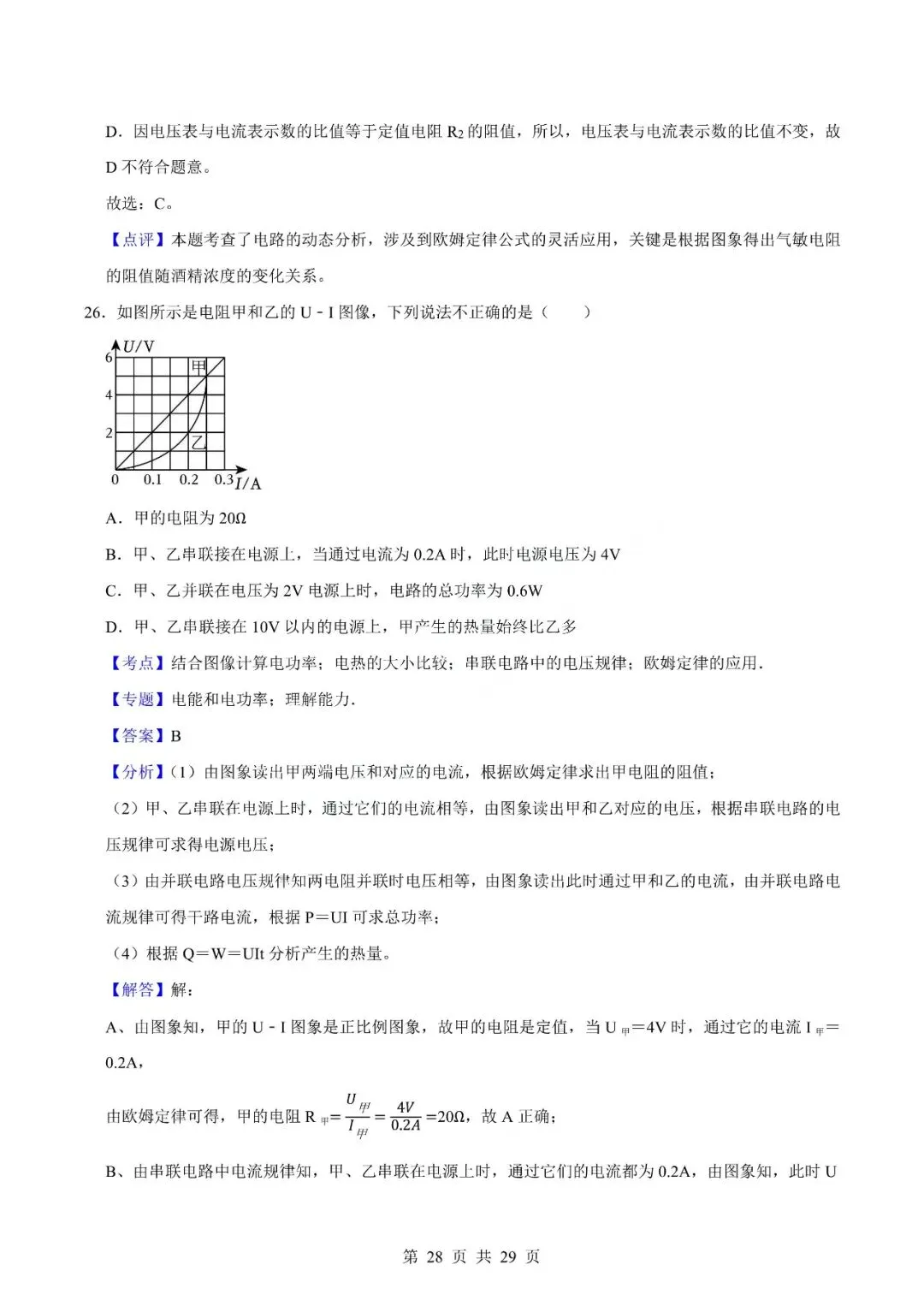 中考物理专题-选择题 第31张