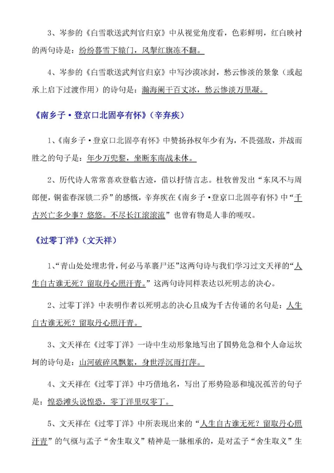 语文九年级下册全册理解性默写(备考中考必备) 第11张