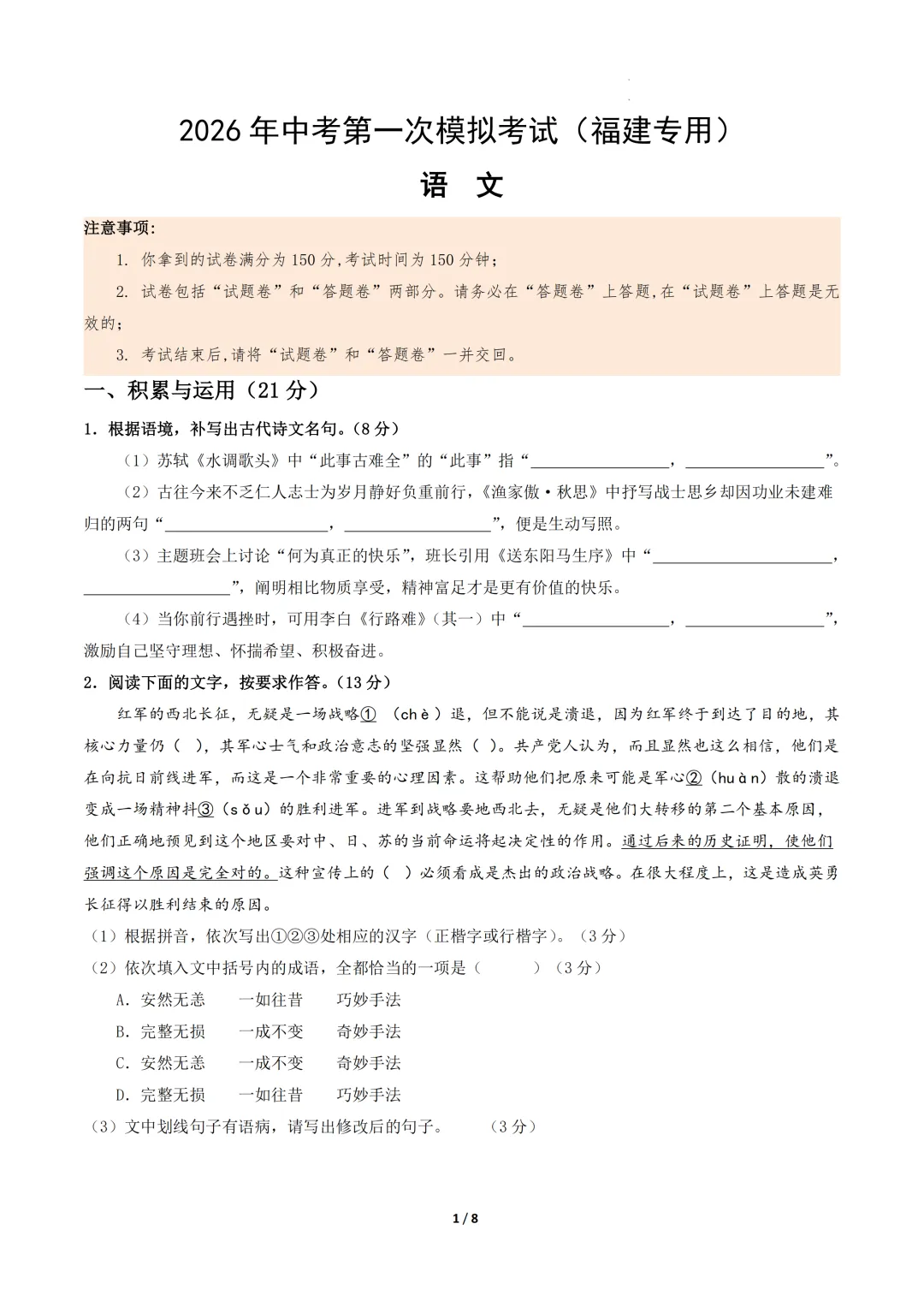 福建省2026年中考第一次模拟提分考试 第3张