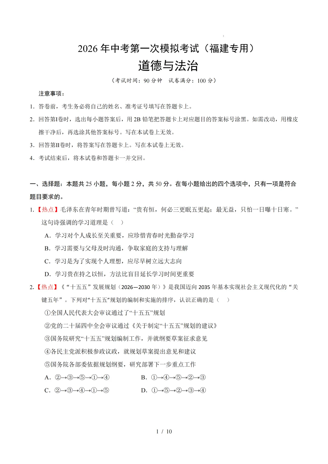 福建省2026年中考第一次模拟提分考试 第9张