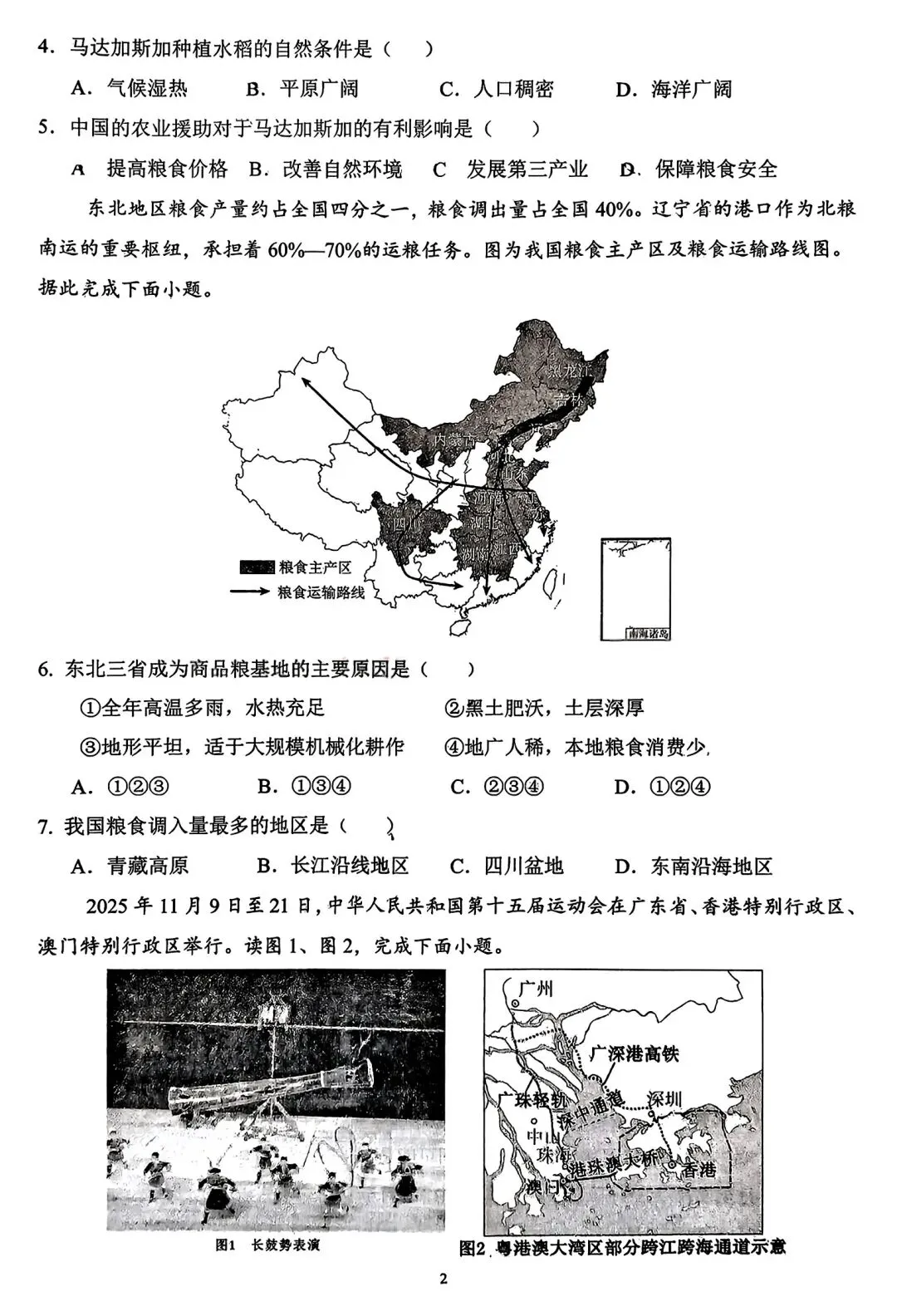 【试卷/小中考】2025-2026沈阳43中中考零模地理(含答案)可下载 第2张
