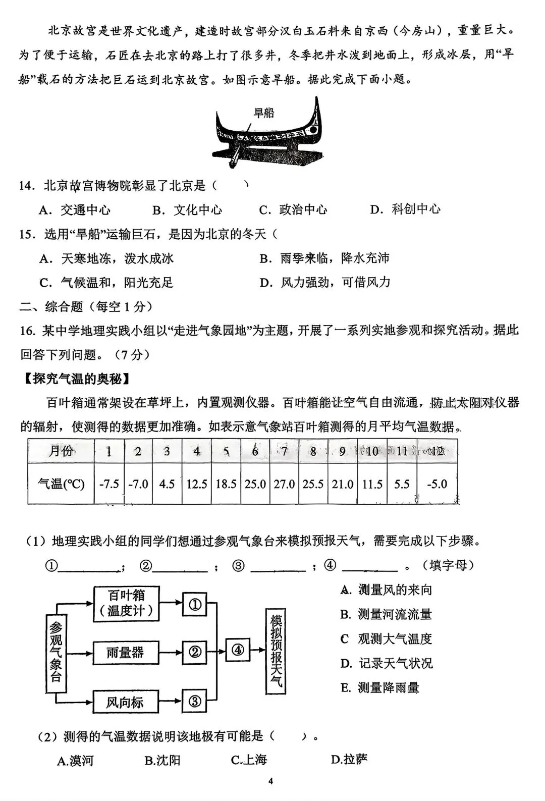 【试卷/小中考】2025-2026沈阳43中中考零模地理(含答案)可下载 第4张