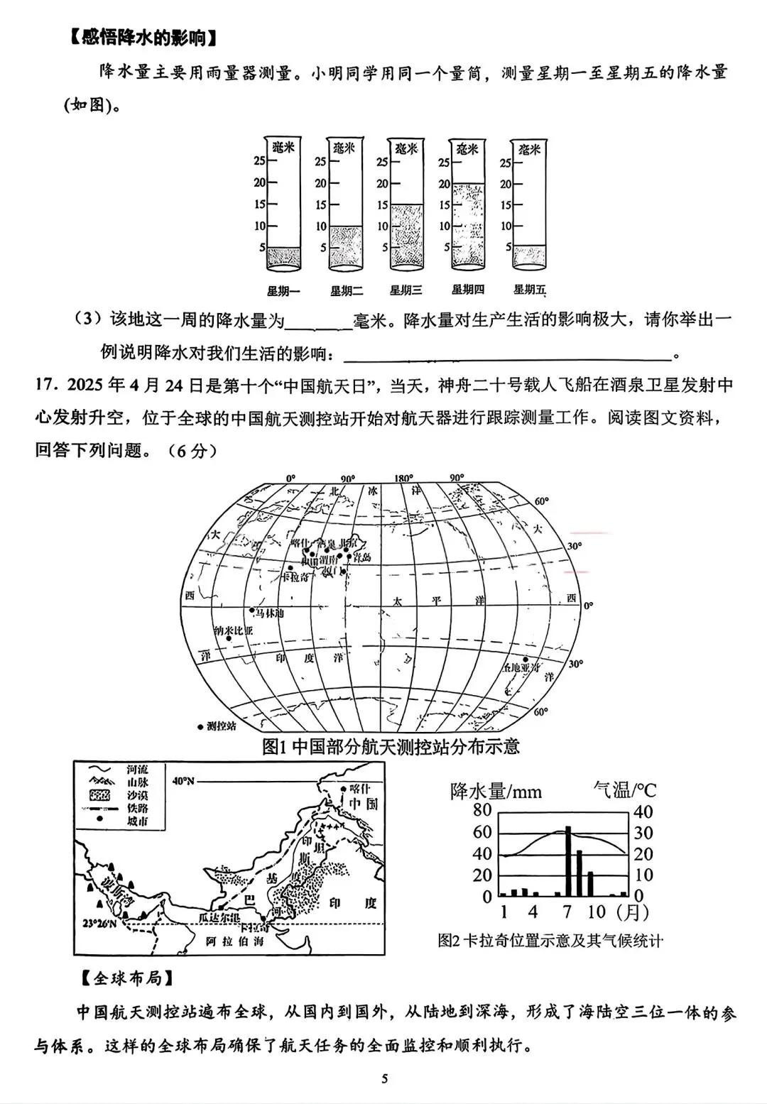 【试卷/小中考】2025-2026沈阳43中中考零模地理(含答案)可下载 第5张
