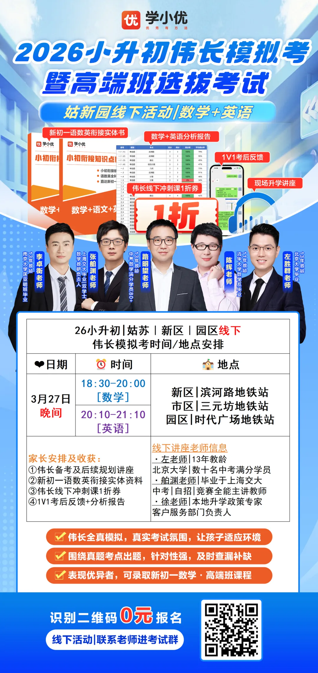 2026伟长线下模拟考正在报名中!全套备考资料免费领! 第2张