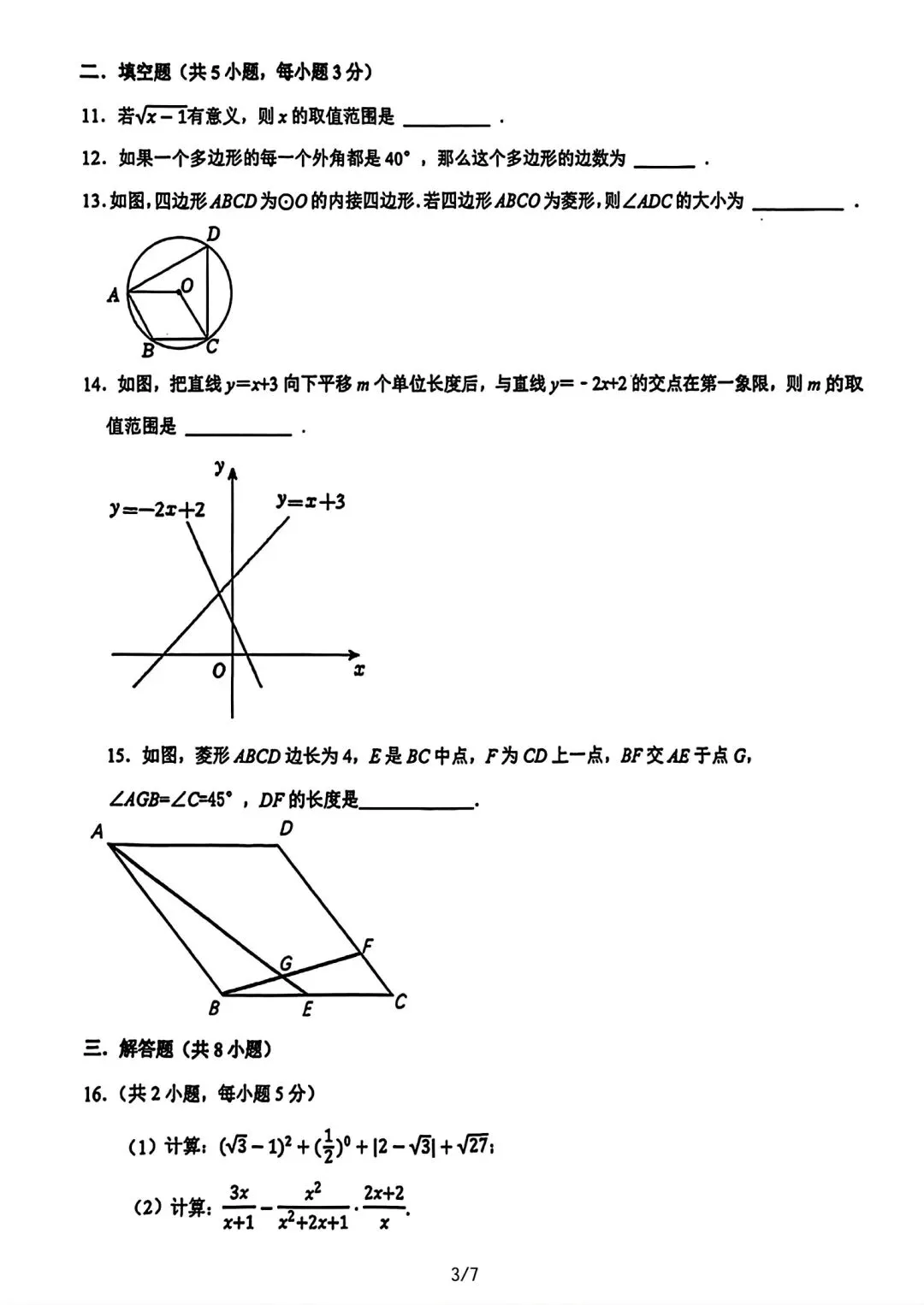 【试卷/初三下】2025-2026沈阳126中学九下3月数学(含答案)可下载 第3张